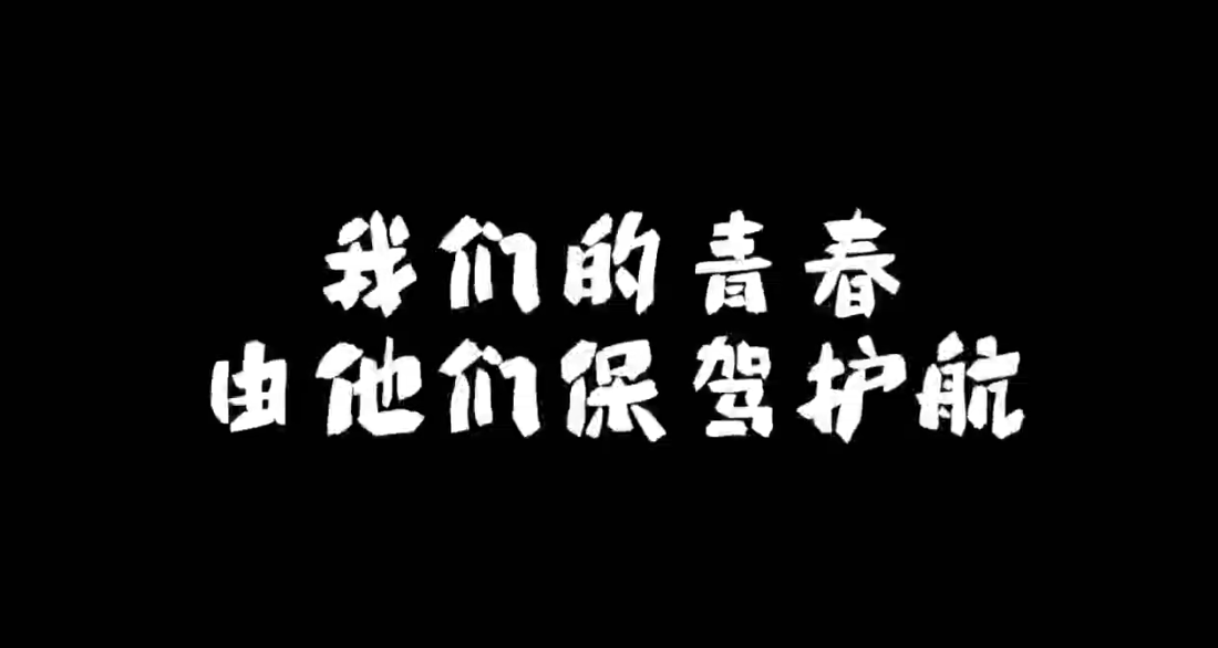 助力健康中国，成就德武少年